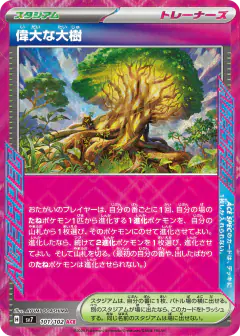 Great Big Tree 101/102, Stellar Miracle Japanese card