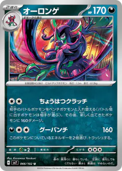 Grimmsnarl 066/102, Stellar Miracle Japanese card