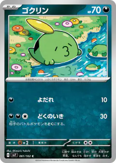 Gulpin 061/102, Stellar Miracle Japanese card
