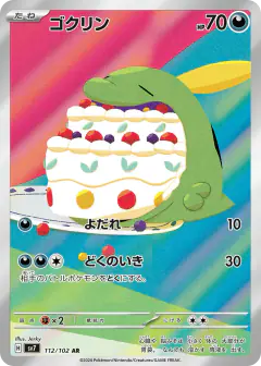 Gulpin 112/102, Stellar Miracle Japanese card