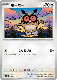 Hoothoot 076/102, Stellar Miracle Japanese card