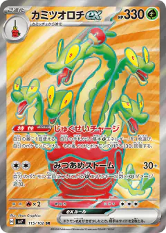Hydrapple ex 115/102, Stellar Miracle Japanese card