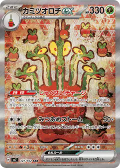 Hydrapple ex 127/102, Stellar Miracle Japanese card