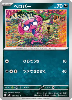 Impidimp 064/102, Stellar Miracle Japanese card