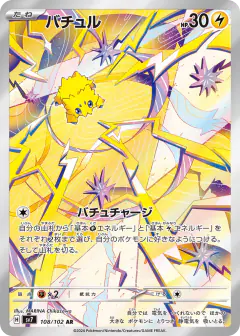 Joltik 108/102, Stellar Miracle Japanese card