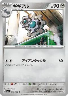Klang 068/102, Stellar Miracle Japanese card