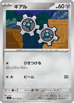 Klink 067/102, Stellar Miracle Japanese card