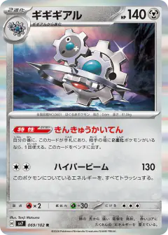 Klinklang 069/102, Stellar Miracle Japanese card