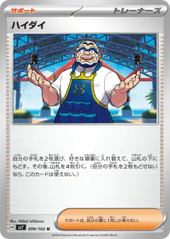 Kofu 099/102, Stellar Miracle Japanese card