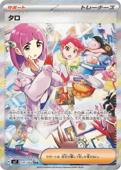 Lacey 131/102, Stellar Miracle Japanese card