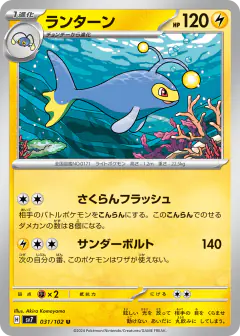 Lanturn 031/102, Stellar Miracle Japanese card