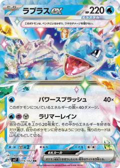 Lapras ex 019/102, Stellar Miracle Japanese card