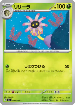 Lileep 003/102, Stellar Miracle Japanese card