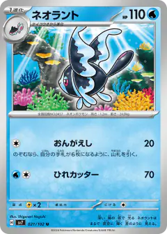Lumineon 021/102, Stellar Miracle Japanese card