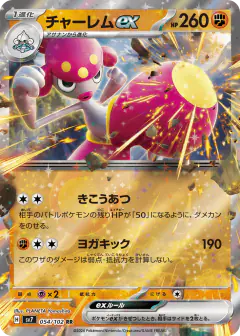Medicham ex 054/102, Stellar Miracle Japanese card