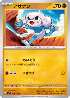 Meditite 053/102, Stellar Miracle Japanese card