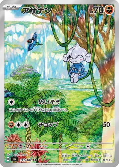 Meditite 111/102, Stellar Miracle Japanese card
