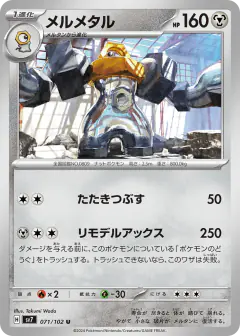 Melmetal 071/102, Stellar Miracle Japanese card