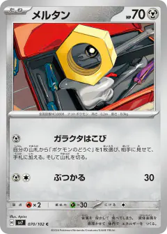 Meltan 070/102, Stellar Miracle Japanese card
