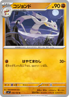 Mienshao 056/102, Stellar Miracle Japanese card
