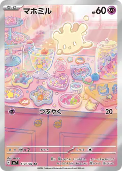 Milcery 110/102, Stellar Miracle Japanese card