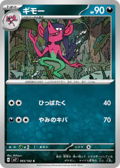 Morgrem 065/102, Stellar Miracle Japanese card