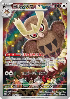 Noctowl 114/102, Stellar Miracle Japanese card