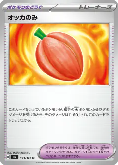 Occa Berry 093/102, Stellar Miracle Japanese card