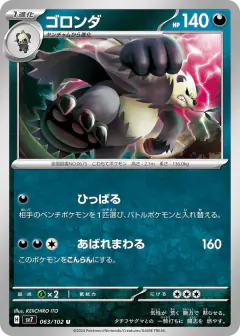 Pangoro 063/102, Stellar Miracle Japanese card