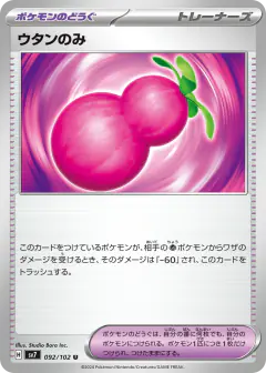 Payapa Berry 092/102, Stellar Miracle Japanese card