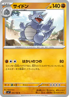 Rhydon 051/102, Stellar Miracle Japanese card