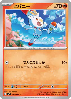 Scorbunny 016/102, Stellar Miracle Japanese card