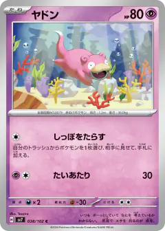 Slowpoke 038/102, Stellar Miracle Japanese card