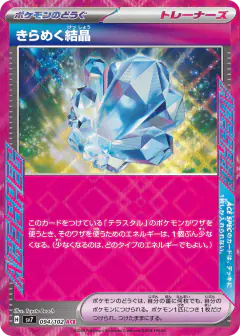 Sparkling Crystal 094/102, Stellar Miracle Japanese card
