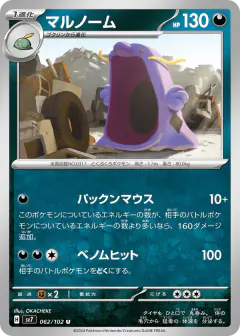 Swalot 062/102, Stellar Miracle Japanese card