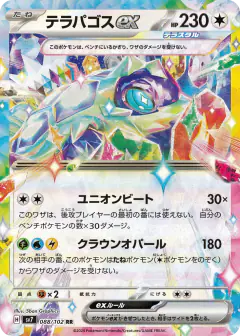 Terapagos ex 088/102, Stellar Miracle Japanese card
