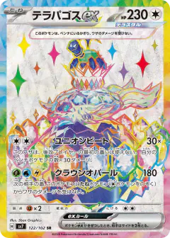 Terapagos ex 122/102, Stellar Miracle Japanese card