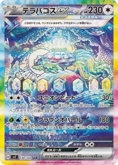 Terapagos ex 130/102, Stellar Miracle Japanese card