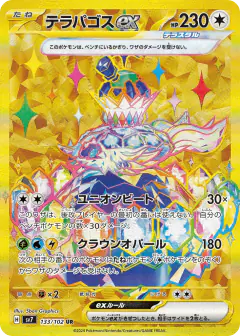 Terapagos ex 133/102, Stellar Miracle Japanese card