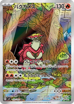 Turtonator 105/102, Stellar Miracle Japanese card
