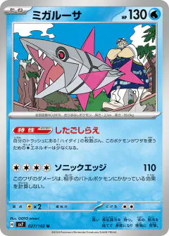 Veluza 027/102, Stellar Miracle Japanese card