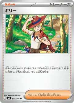 Aarune 068/076, Storm Emeralda Japanese card