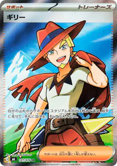 Aarune 101/076, Storm Emeralda Japanese card