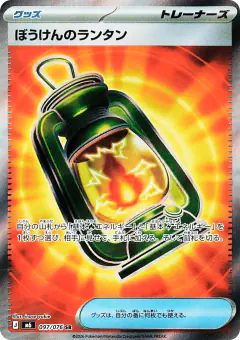 Adventuring Lantern 097/076, Storm Emeralda Japanese card