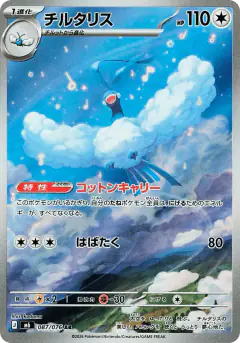 Altaria 087/076, Storm Emeralda Japanese card