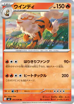 Arcanine 011/076, Storm Emeralda Japanese card