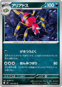 Ariados 045/076, Storm Emeralda Japanese card