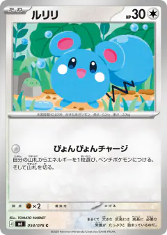 Azurill 054/076, Storm Emeralda Japanese card