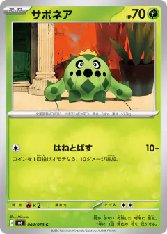Cacnea 004/076, Storm Emeralda Japanese card