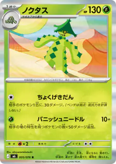 Cacturne 005/076, Storm Emeralda Japanese card